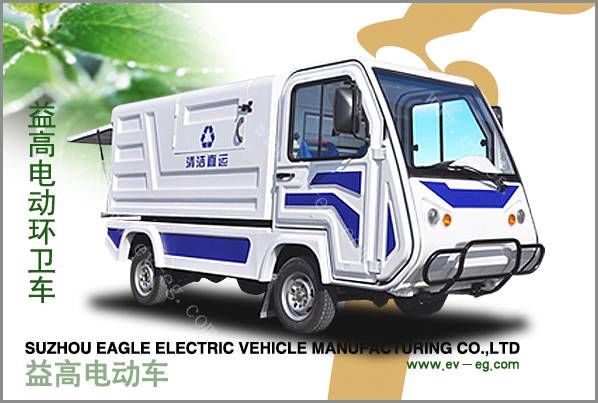 益高電動(dòng)垃圾清運(yùn)車-（EG6023X）