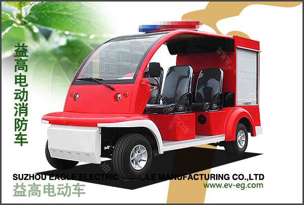 電動(dòng)消防車（帶車廂式）