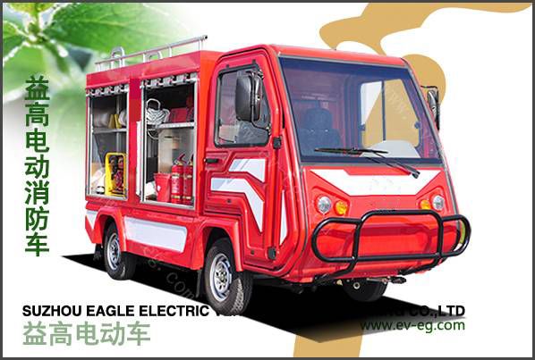 益高電動(dòng)巡消車（EG6023F）