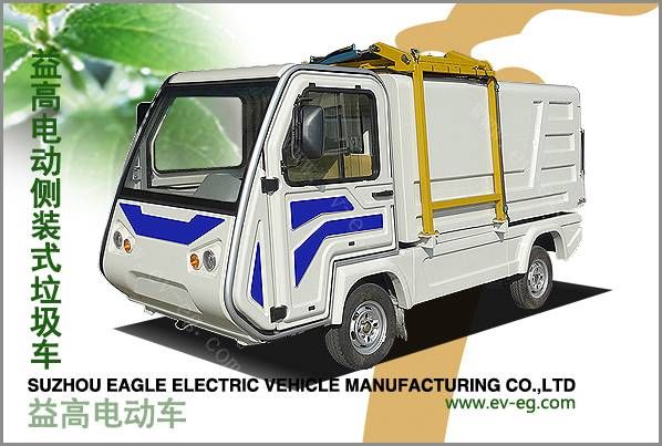 電動(dòng)側(cè)裝式垃圾車（EG6033X）