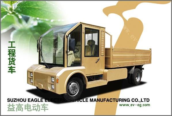 工程貨車(chē)（EG6231HD5.0噸）
