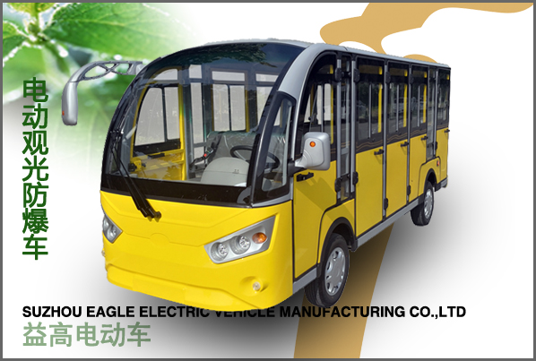 電動防爆封閉觀光車