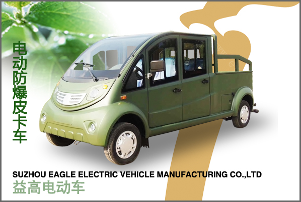 防爆電動皮卡車