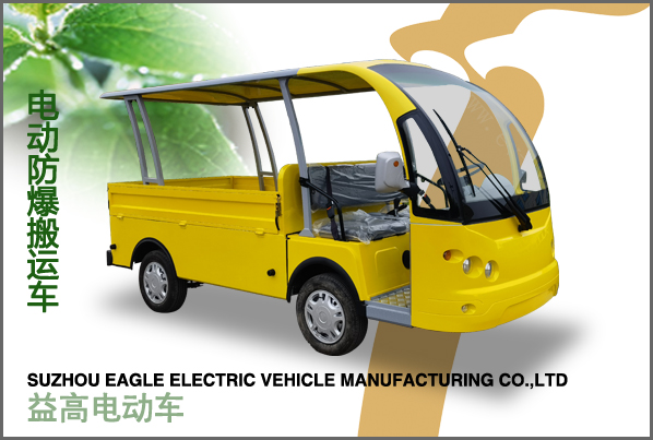 防爆電動搬運車
