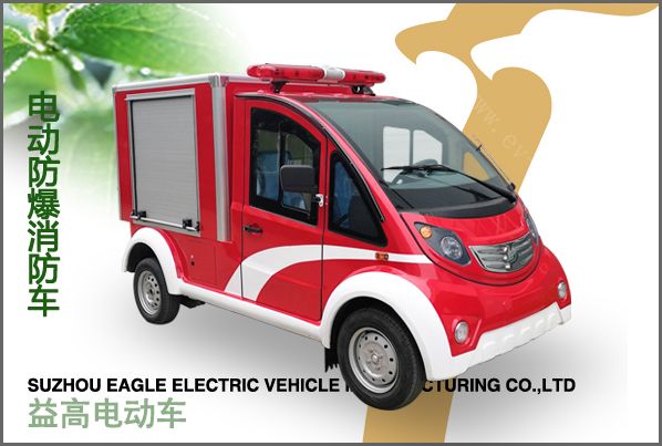 防爆小型消防車