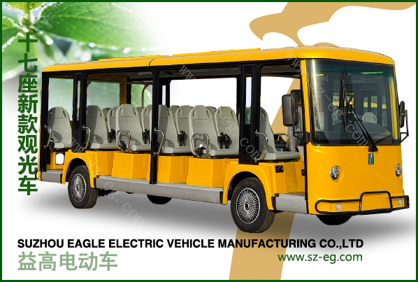 益高新款17座電動(dòng)觀光車